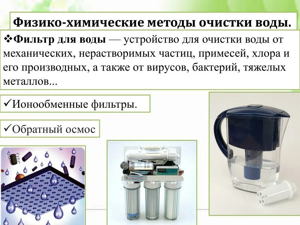 Очистка вещества от примесей. Фильтр для воды от примесей. Фильтр для воды от микробов. Фильтр для воды от мелких частиц. Очистка воды от бактерий.