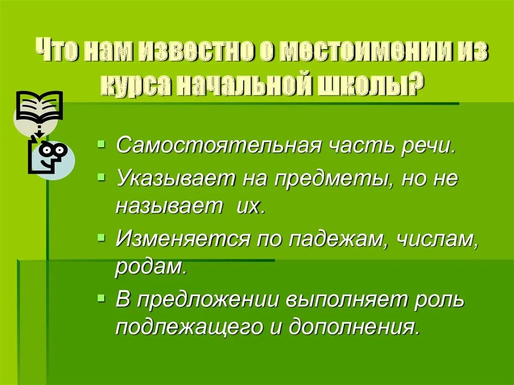 Какую роль в нашей речи выполняет местоимение. Роль местоимений в речи. Роль личных местоимений в речи. Какую роль выполняют местоимения. Какую роль в речи выполняют местоимения.