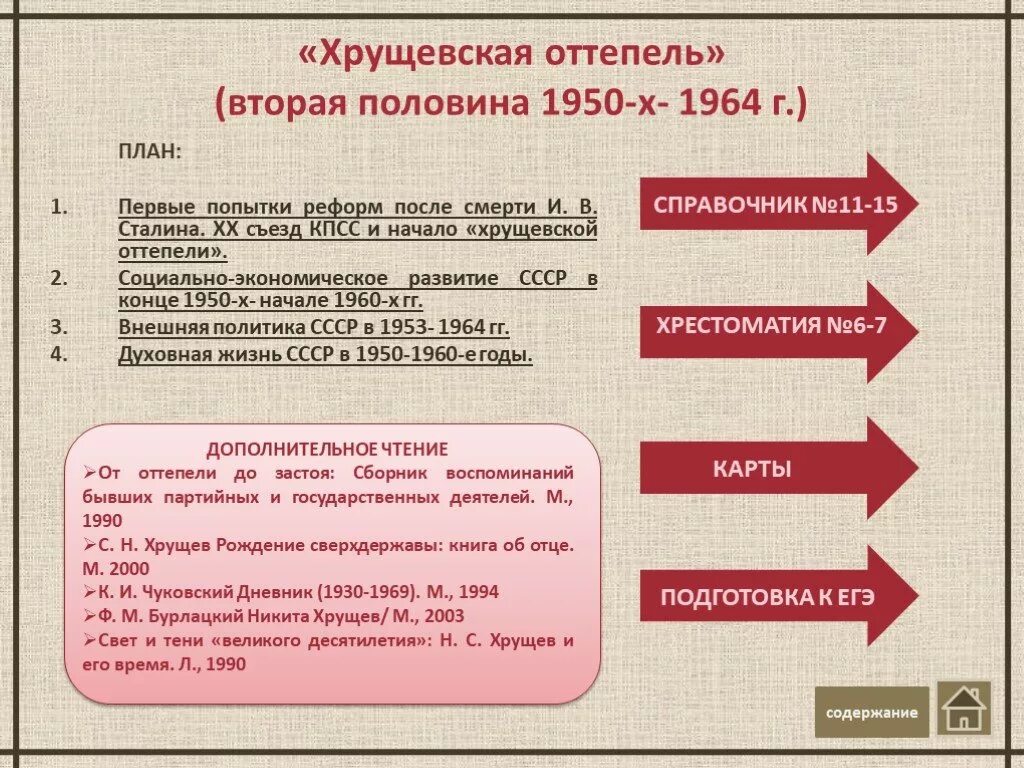 Оттепель десталинизация общества
