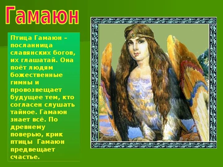Иллюстрация Алконост в стиле компьютерная графика Illustrators.ru Mythologie, Fa
