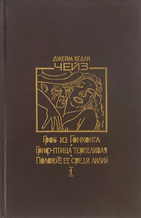 Гриф птица терпеливая. Положите ее среди лилий. Гриф птица терпеливая книга. Книга положите ее среди лилий.