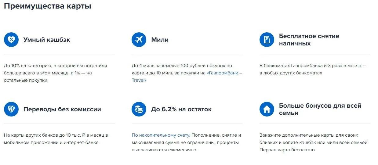 Кэшбэк по карте газпромбанка. Кредитная карта газпромбанк условия. Максимальная сумма снятия газпромбанк. Максимальная сумма снятия газпромбанк. Типы вкладов в газпромбанке.