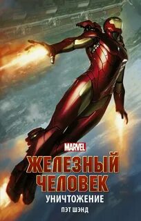 Железный книги