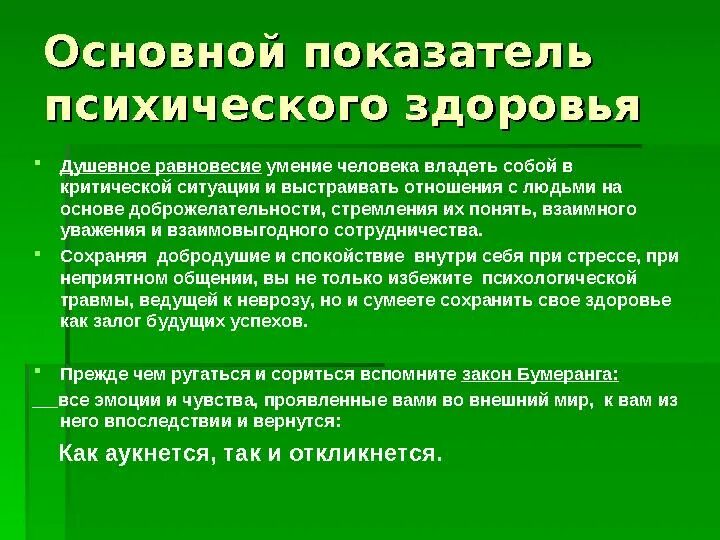Модели психического здоровья. Психическое здоровье конспект. Психическое здоровье характеристики. Психическое здоровье человека. Психологическое здоровье личности.