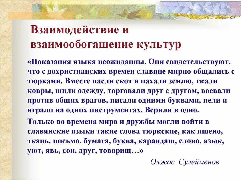 Взаимовлияние культур 5 класс однкнр презентация урока