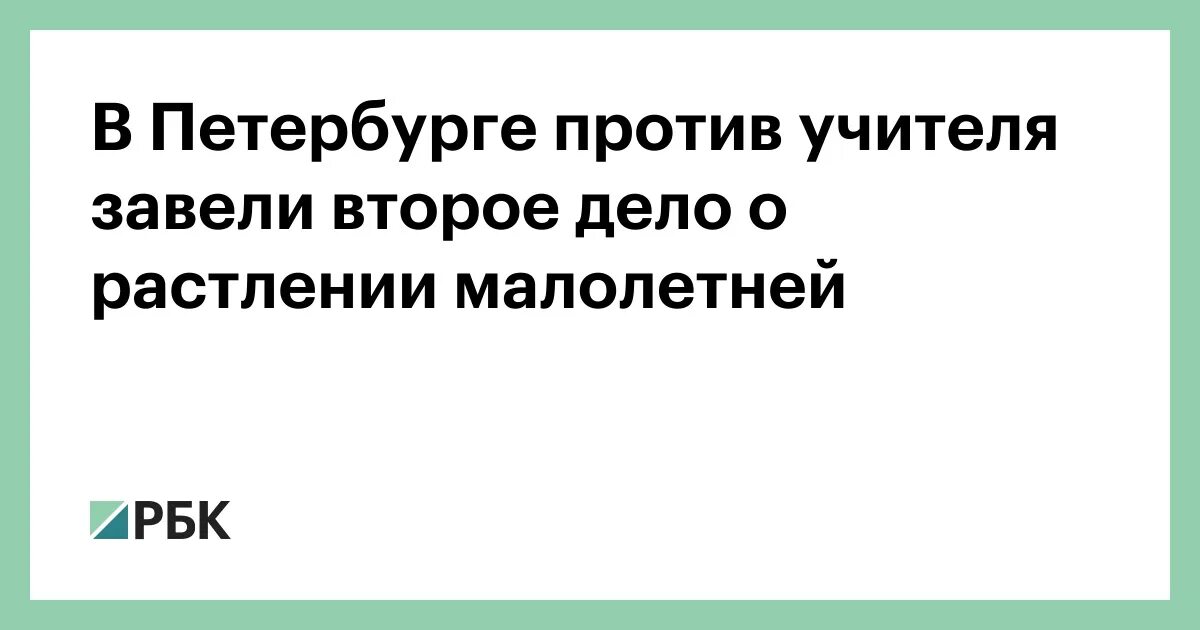 Срок за совращение несовершеннолетних. Срок за совращение несовершеннолетних