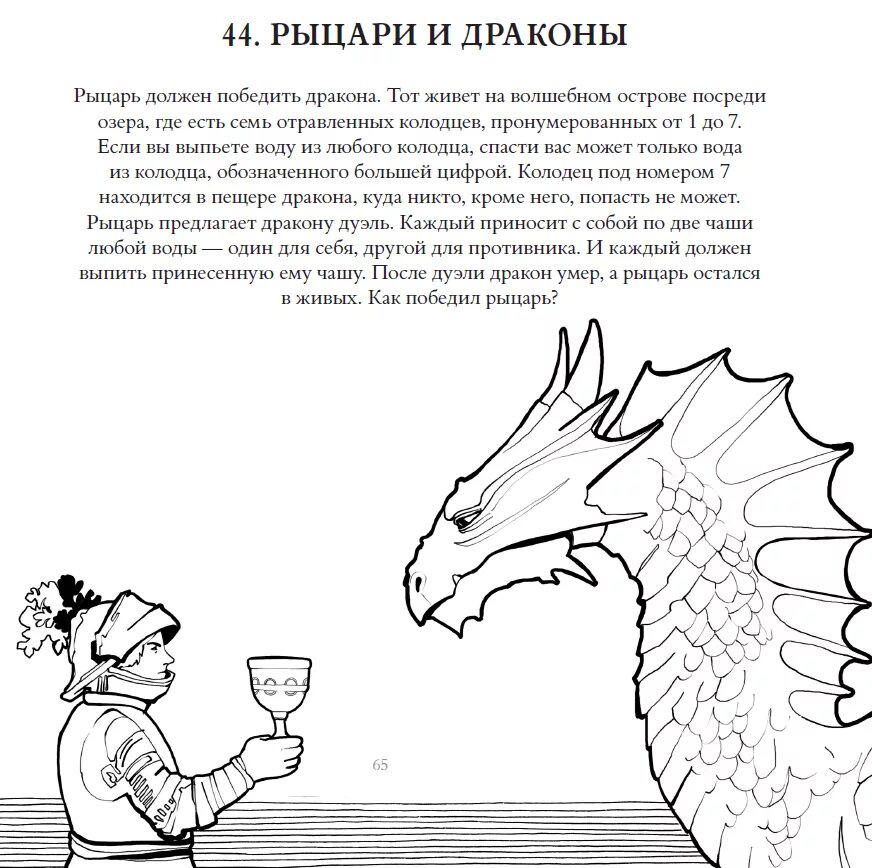 Как победить дракона симуланки. Как победить дракона симуланки
