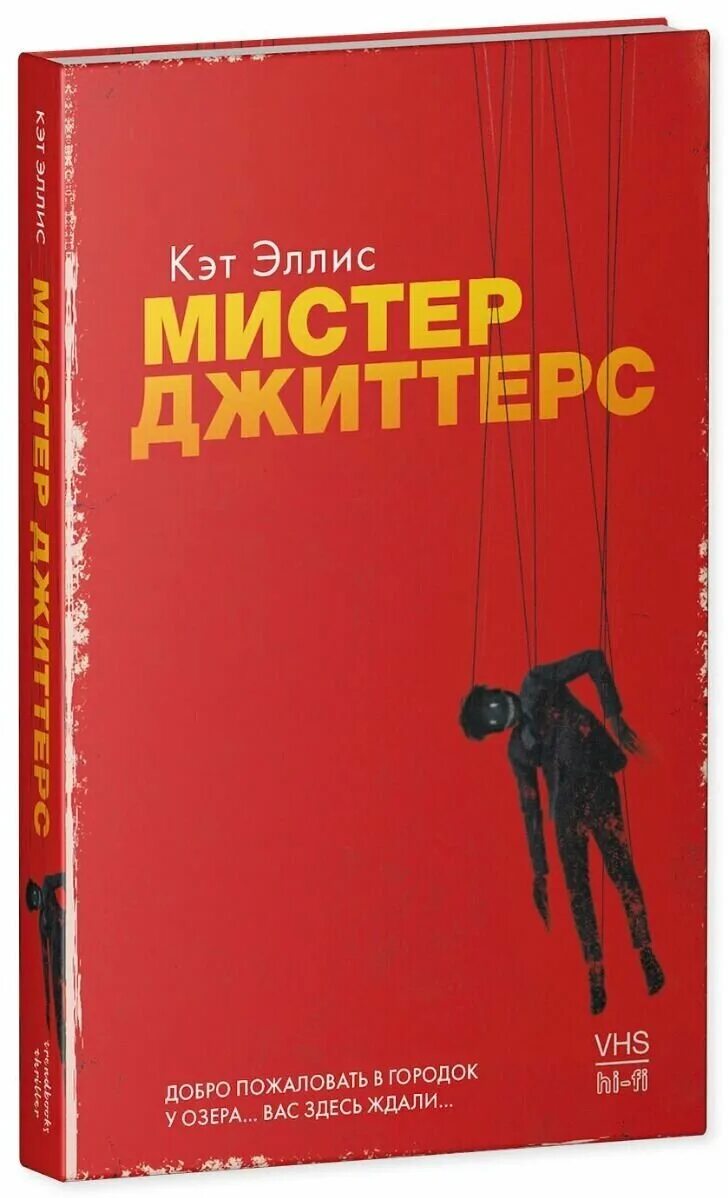 Книга мистер фермер. Паккеры. Мистер джиттерс книга обложка. Мистер джиттерс книга обложка. Книга мистер фермер.