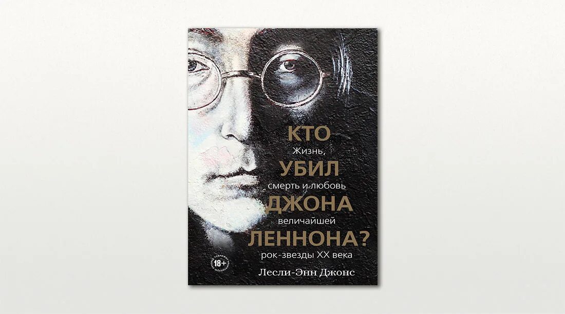 Джон леннон книги. Книги про Джона Леннона.