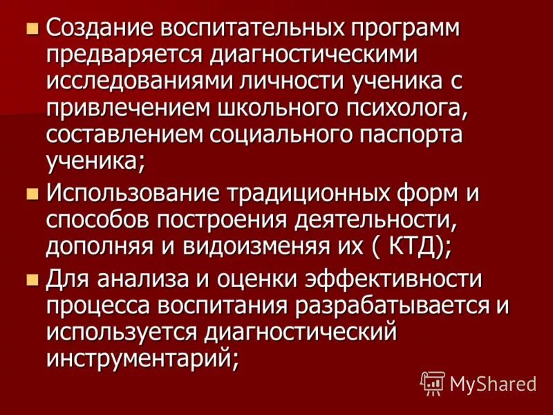 Критерии оценивания эффективности программы воспитания. Сензитивность младшего школьного возраста. Ядром системы воспитания является:. Оценка программы воспитания. Оценка программы воспитания.