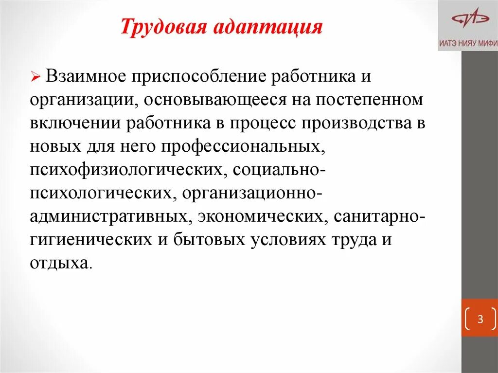 Трудовая адаптация. Вывод адаптации. Заключение по адаптации персонала. Вывод по адаптации.