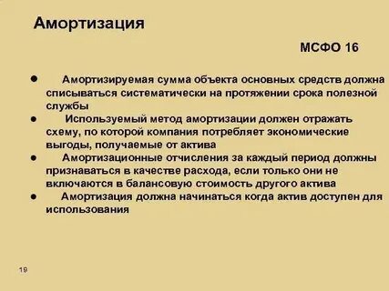 Амортизация в финансовой отчетности