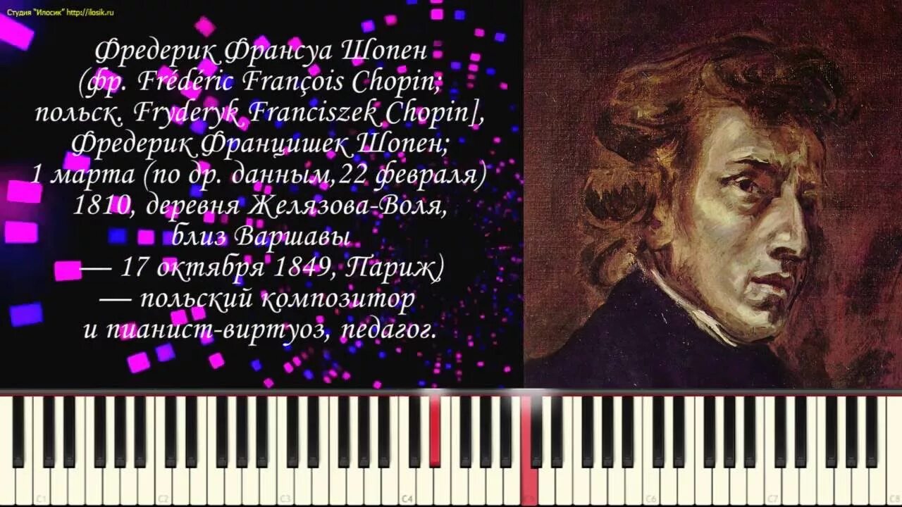 Шопен сказки. Шопен вальс. произведения шопена. ф шопен произведения. ф шопен вальс 7.