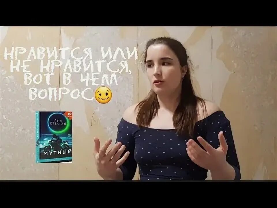 Мутный читать полностью. Мутный читать полностью