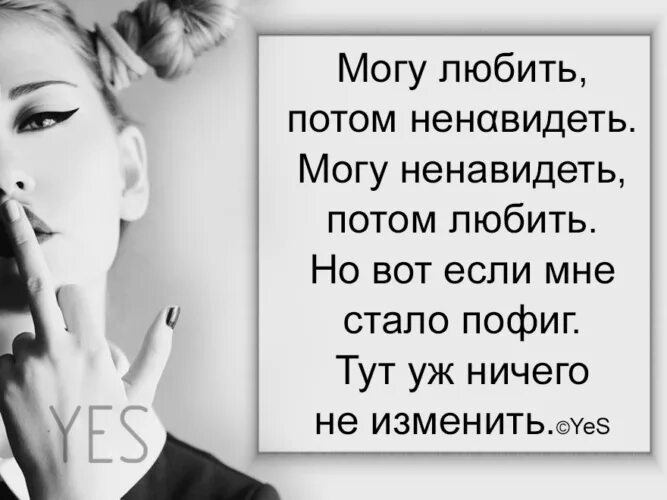 Я ненавижу тему. Цитаты можно ненавидеть и любить. могу любить потом ненавидеть. то люблю то ненавижу. ненавижу - люблю.