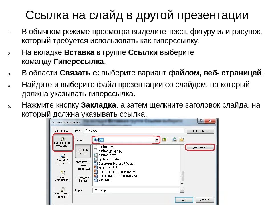 Ссылки в презентации. Как вставить гиперссылку на слайд. Гиперссылка в презентации. Вставка гиперссылки в презентацию.