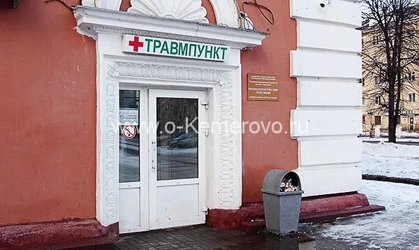 Травмпункт стадион. Травмпункт вывеска. Травмпункт Кемерово Весенняя. Травмпункт на весенней. Кемерово травмпункт на весенней Кемерово.