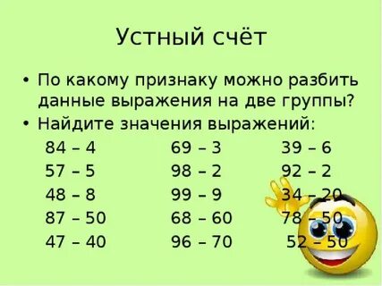 Устный счет по математике 2 класс презентация