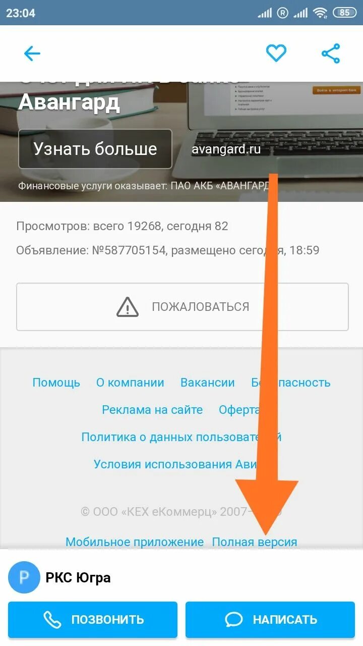 Авито мобильная версия сайта. Авито компьютерная версия. Авито как перейти с мобильной версии. Как открыть полную версию авито на телефоне. Мобильная версия авито на телефоне