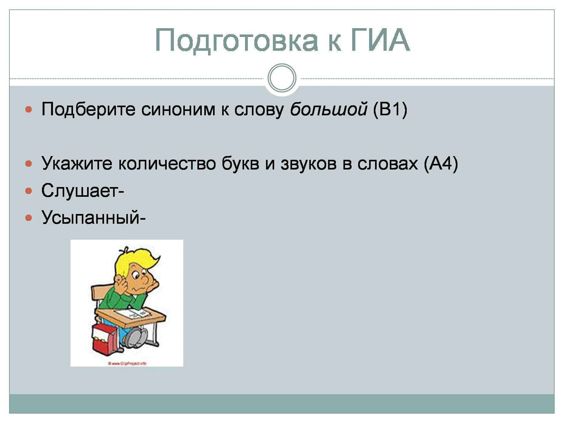 Слова синонимы к слову большой. Словом синонимы к вводному слову. Подобрать синонимы к словам большой. Синонимы к вводным словам.