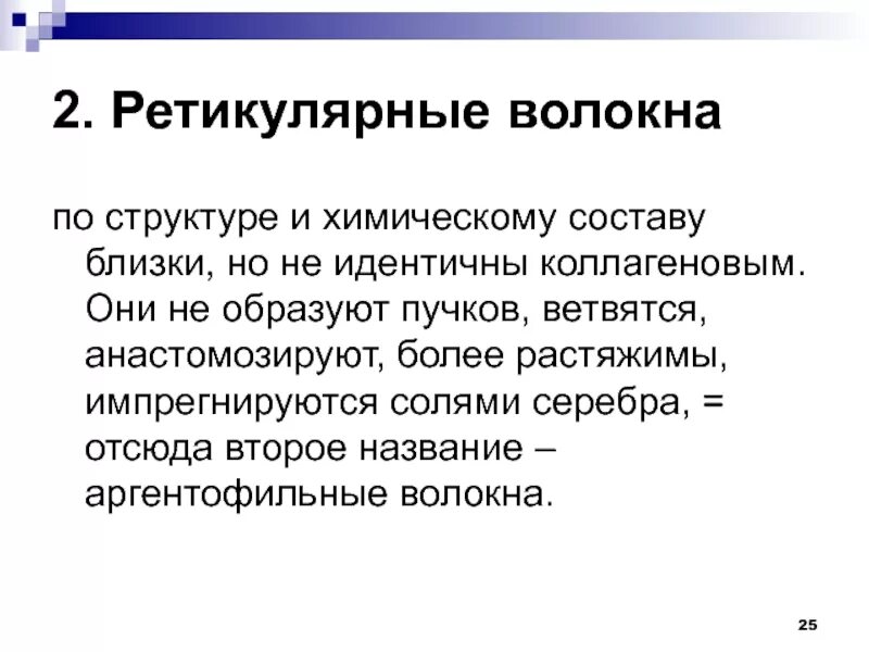 Ретикулярная ткань это соединительная ткань. Рыхлая и плотная соединительная ткань гистология. Ретикулярная соед ткань. Ретикулярная ткань гистология импрегнация. Ретикулярные волокна.