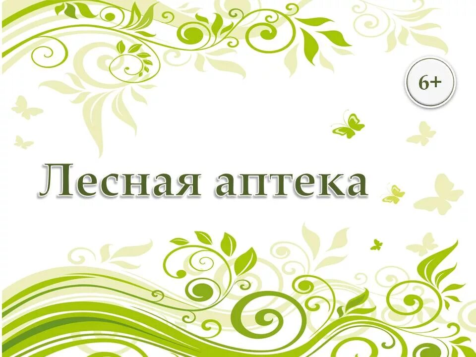 живика интернет-аптека лесной свердловская. отп банк график. аптеки лесной график работы. посёлок лесной аптека. аптека 17.