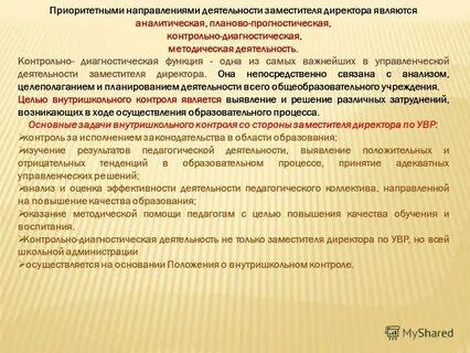 Работа заместителя директора с классными руководителями