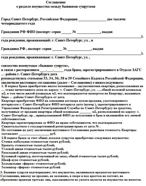 Соглашение о разделе имущества супругов образец 2015. Образец проекта соглашения. Арбитражное соглашение образец заполненный. Соглашение о разделе имущества супругов у нотариуса. Проект нотариального соглашения о разделе имущества.