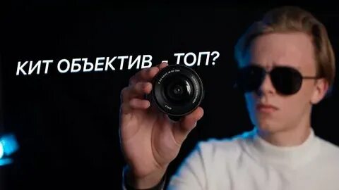Китов объектив