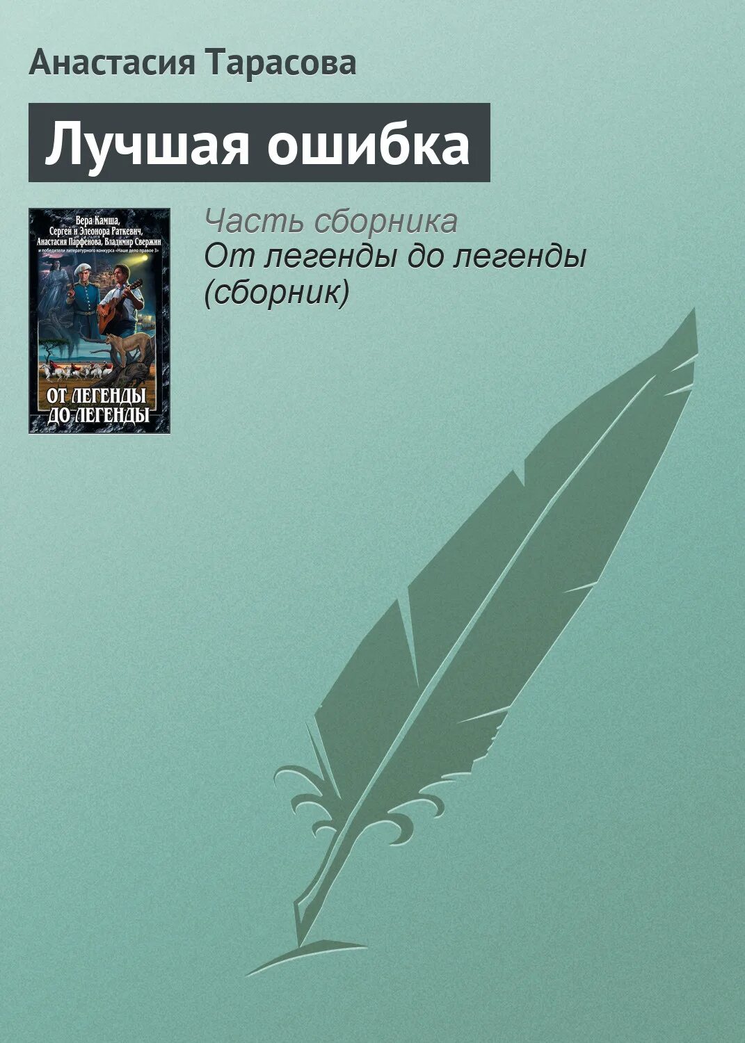 Читать книгу тарасова. Азольский клетка. Название книги Автор Азольский. Азольский диверсант.