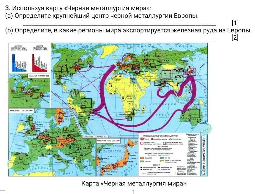 Центры цветной металлургии в Европе карта. Карта мировой черной металлургии в атласе 10 класс. Карта зарубежной Европы чёрная металлургия. Регионы металлургической промышленности