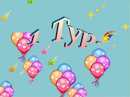 Чудес 4