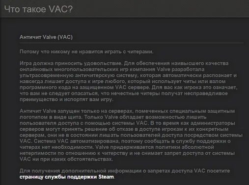 VAC античит Valve. ВАК система. ВАК бан (валв античит). Что дает блокировка ВАК.