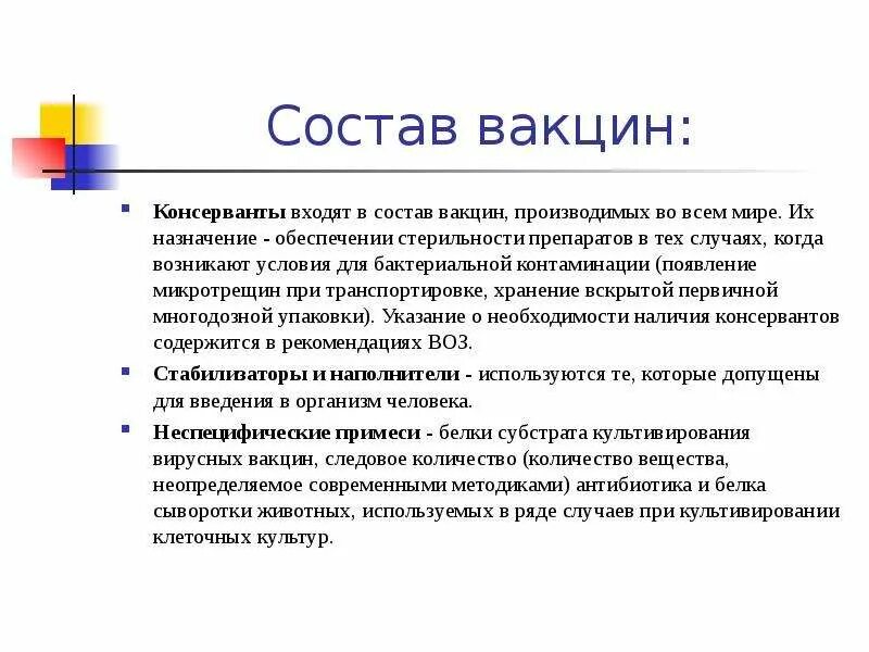 Что содержится в вакцине