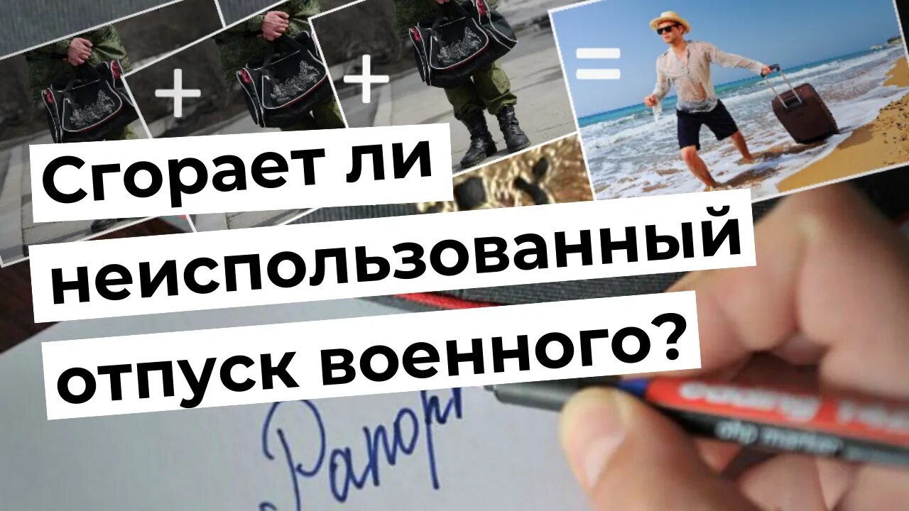 Неиспользуемый отпуск. Неиспользуемый отпуск сгорает или нет. Сгорает ли кэшбэк