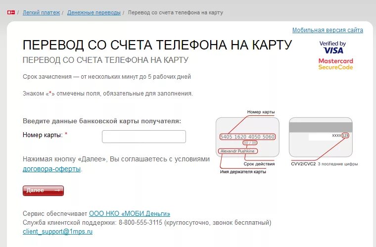 Снять с баланса на карту. Перевести деньги с телефона на карту. Перевести деньги с карты на номер телефона. Перевести деньги с карты на карту. Перевести деньги через номер карты.