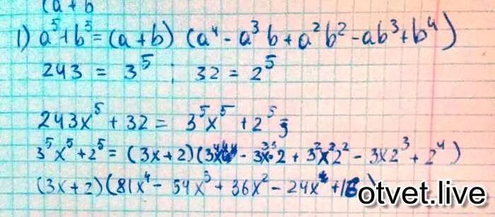 Разложи на множители x 2 5x. Разложить на множители x^5- x^5. разложить на множители 5x. разложить на множители 32+243x 5. разложить на множители х в пятой степени - 243.