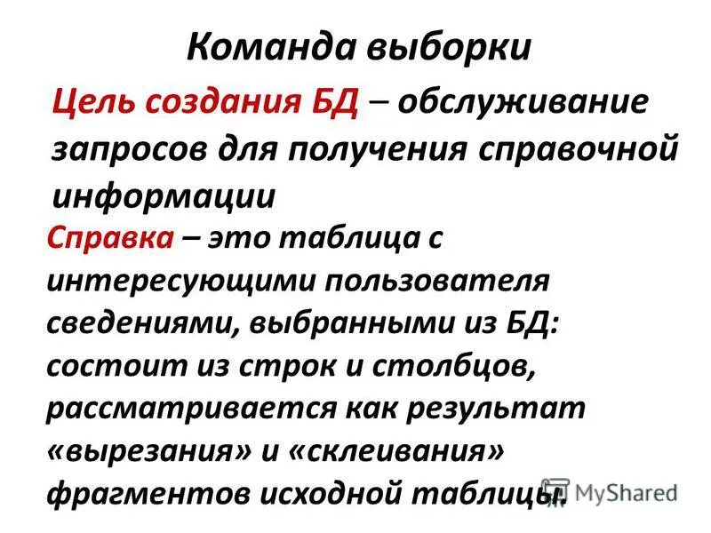 Квотная выборка. Цели выборки. Цели выборки. Центральные тенденции мода и медиана. Практическая работа 4 создание бд запросы на выборку данных.