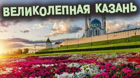 Идель тур казань