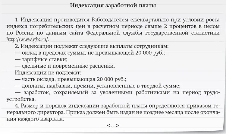 Индексация заработной. Индексация заработной платы. Порядок индексации заработной платы. Индексация заработной платы ВК. Индексация заработной платы работникам.