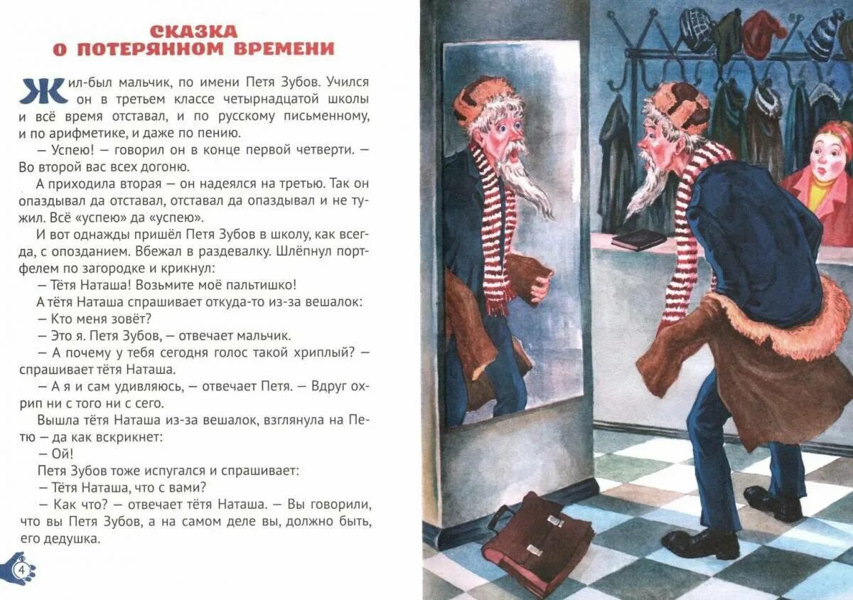 Вопросы по содержанию сказка о потерянном времени. Е л шварц сказка о потерянном.