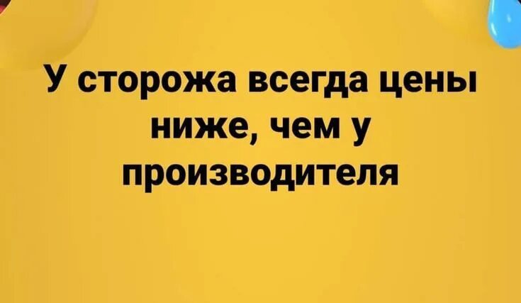 Опытные сторожи у меня нет бахил. У сторожа цены всегда ниже чем. Дешевле всего у сторожа. Фото у сторожа всегда дешевле чем у производителя. У кого товар дешевле у сторожа.