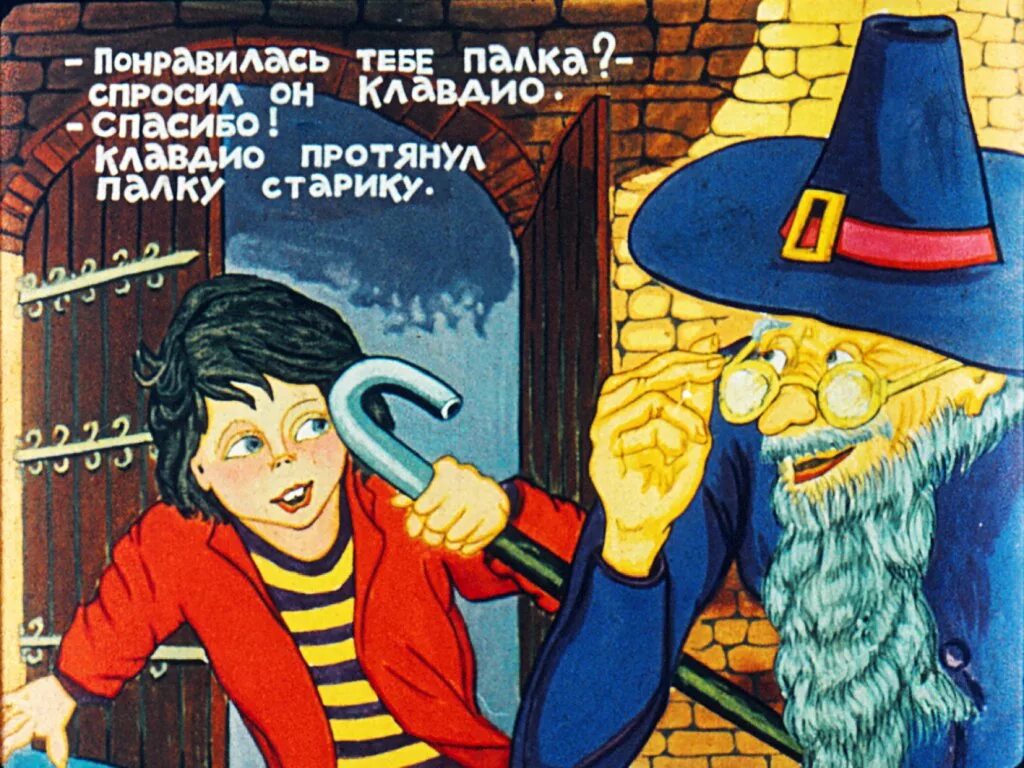 Как один мальчик играл с палкой. Как один мальчик играл с палкой