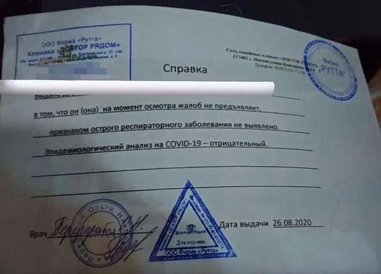 Как получить ковид. Поддельная справка. Подделать справку. Справка об отсутствии вакцины от коронавируса.