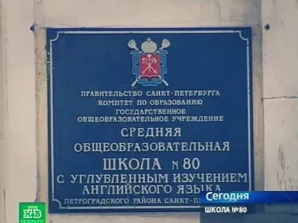 Школа 80 петроградского