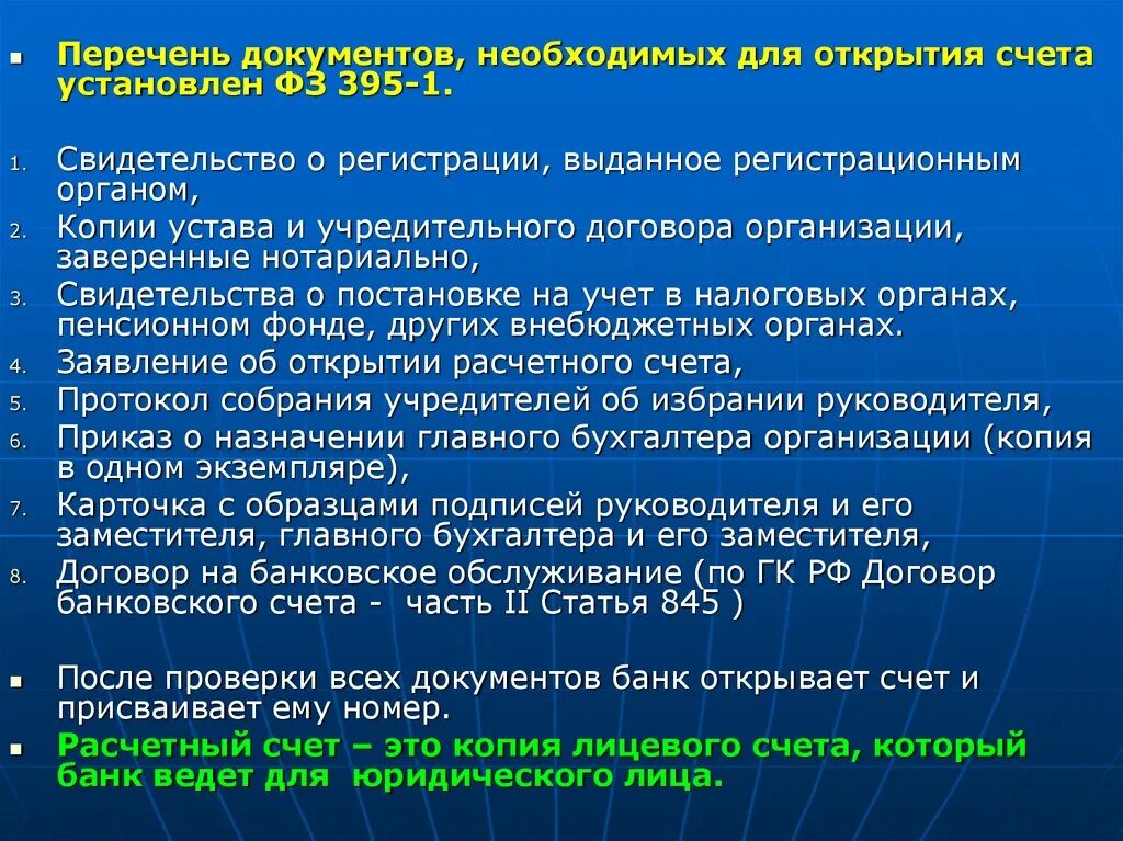 Постановка на учет 11. Перечень документов необходимых для открытия счета. Документы необходимые для открытия банковского счета. Документы необходимые для открытия предприятия. Перечень документов для открытия расчетного счета юридического лица.