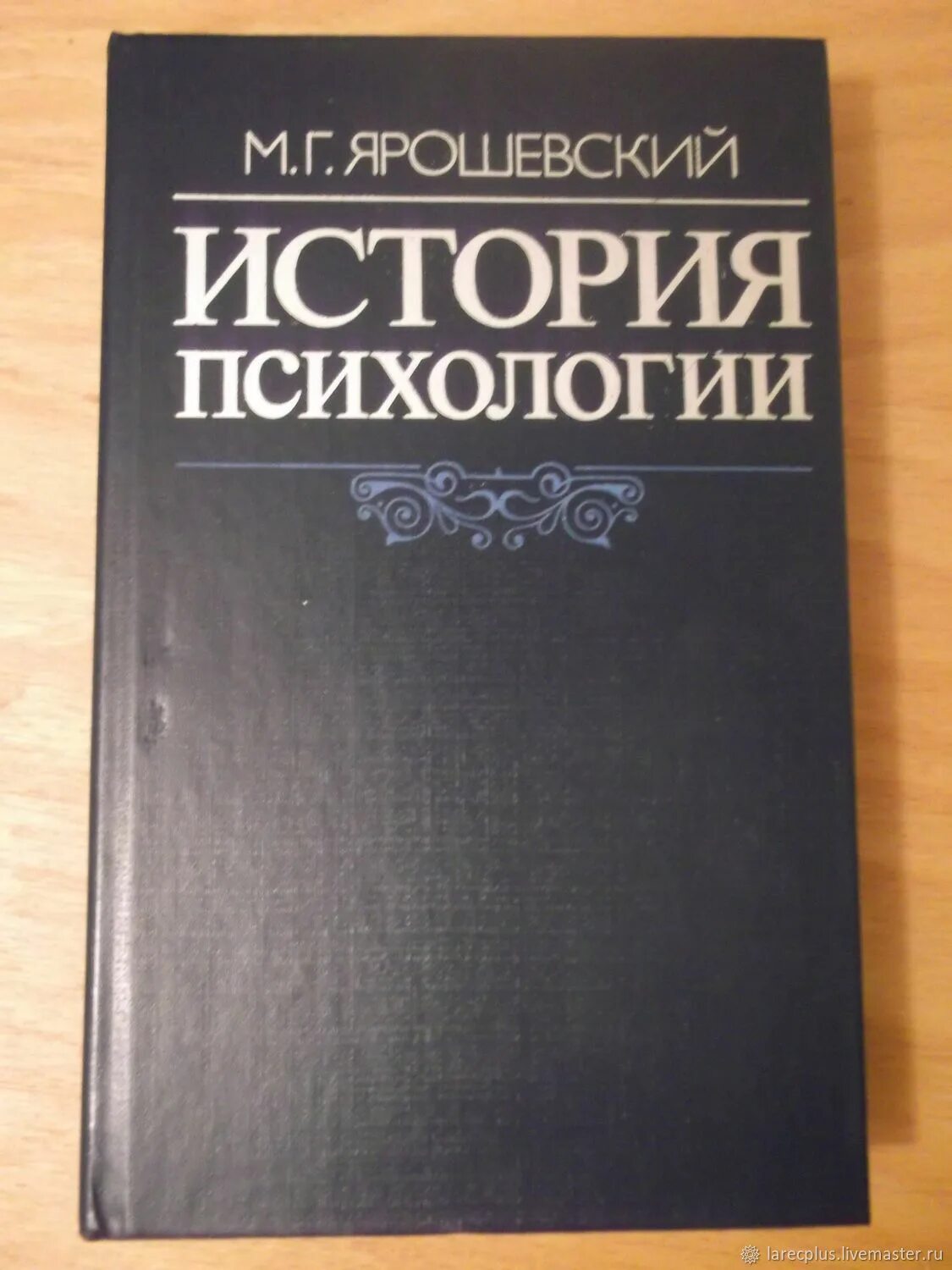 Марцинковская т д психология. История психологии книга. Книги исторических психологов. Марцинковская история психологии. Историки психологии.