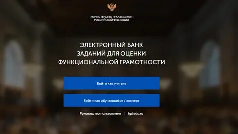 Электронный банк оценки функциональной грамотности