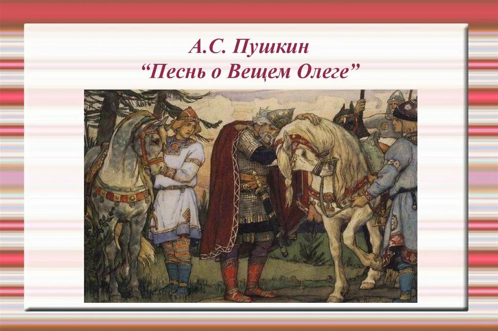 Черты олега вещего