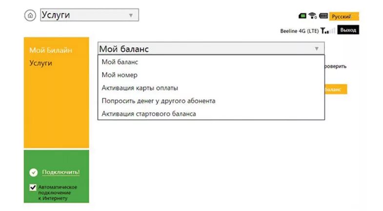 Beeline баланс. Проверка баланса Билайн. Мой баланс Билайн. Как узнать баланс на модеме Билайн.